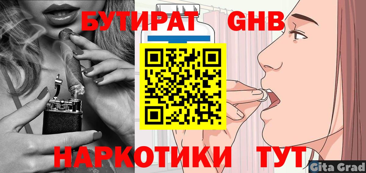 Бутират BDO 33% Дзержинский