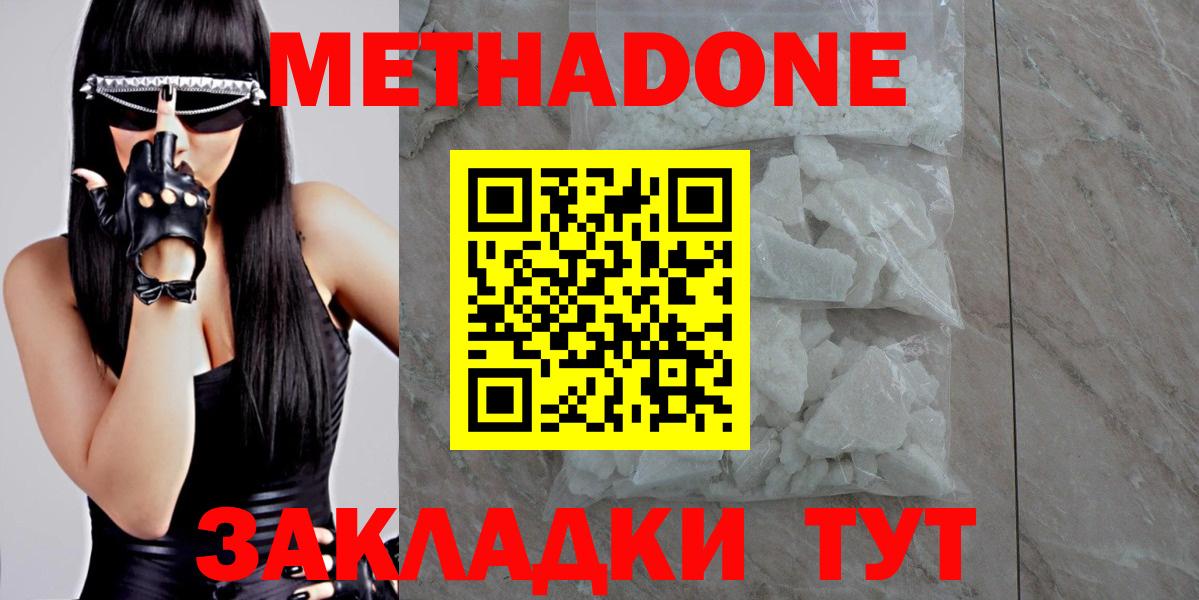 Метадон methadone Дзержинский