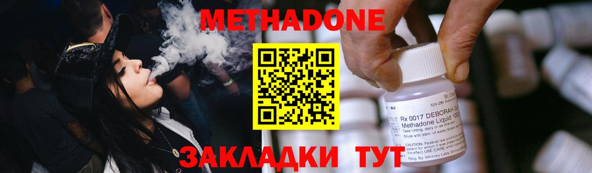 Метадон мёд  Метадон кристалл  Дзержинский  Вход с VPN 