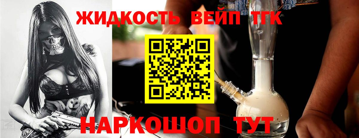 Дистиллят ТГК жижа  Вход с VPN  ТГК вейп  Дзержинский 